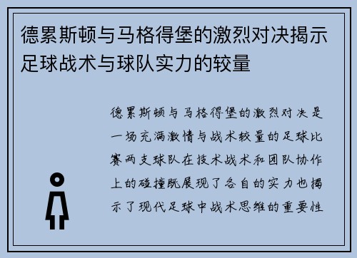 德累斯顿与马格得堡的激烈对决揭示足球战术与球队实力的较量