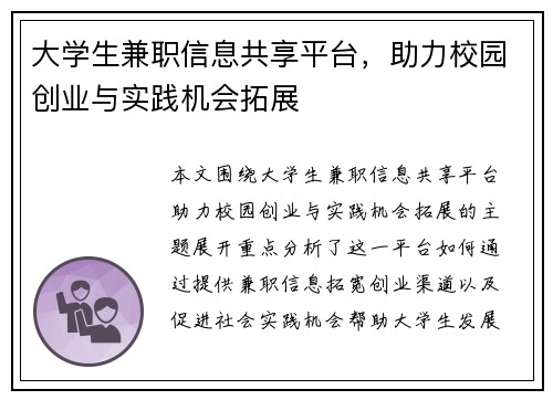 大学生兼职信息共享平台，助力校园创业与实践机会拓展