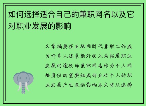 如何选择适合自己的兼职网名以及它对职业发展的影响