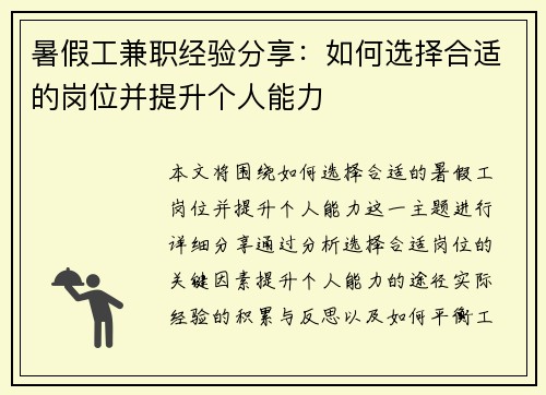 暑假工兼职经验分享：如何选择合适的岗位并提升个人能力