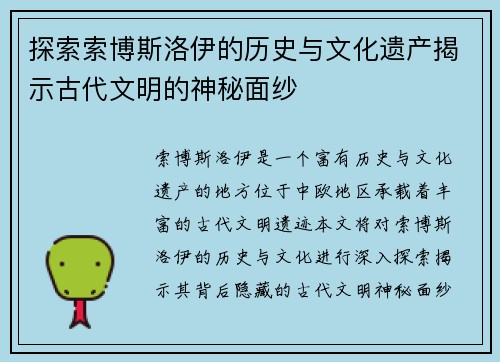 探索索博斯洛伊的历史与文化遗产揭示古代文明的神秘面纱