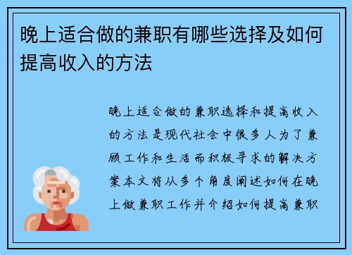 晚上适合做的兼职有哪些选择及如何提高收入的方法