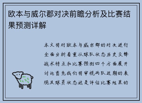 欧本与威尔郡对决前瞻分析及比赛结果预测详解
