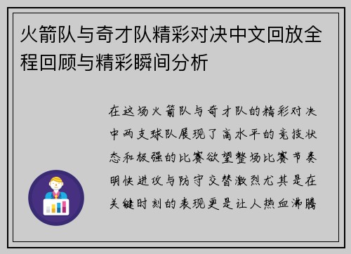 火箭队与奇才队精彩对决中文回放全程回顾与精彩瞬间分析