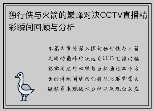 独行侠与火箭的巅峰对决CCTV直播精彩瞬间回顾与分析