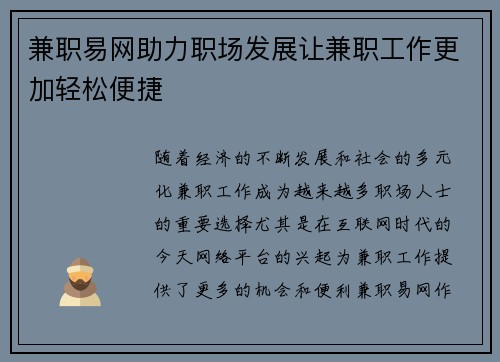 兼职易网助力职场发展让兼职工作更加轻松便捷