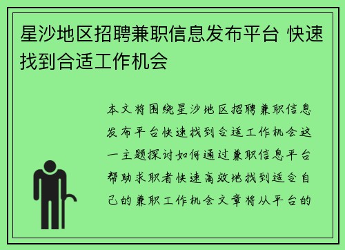 星沙地区招聘兼职信息发布平台 快速找到合适工作机会