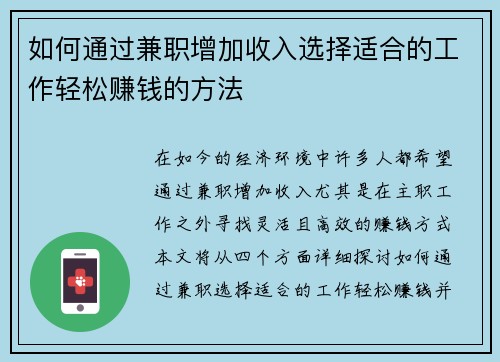 如何通过兼职增加收入选择适合的工作轻松赚钱的方法