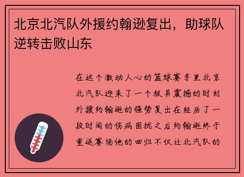 北京北汽队外援约翰逊复出，助球队逆转击败山东