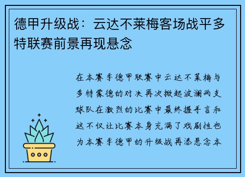 德甲升级战：云达不莱梅客场战平多特联赛前景再现悬念