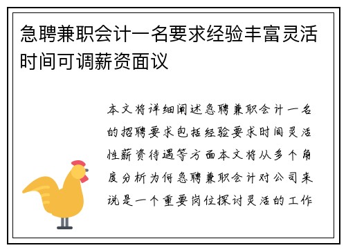 急聘兼职会计一名要求经验丰富灵活时间可调薪资面议