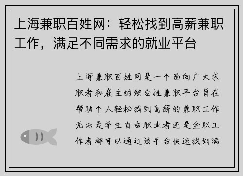 上海兼职百姓网：轻松找到高薪兼职工作，满足不同需求的就业平台