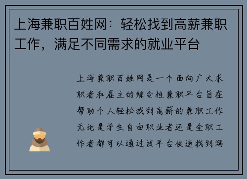 上海兼职百姓网：轻松找到高薪兼职工作，满足不同需求的就业平台