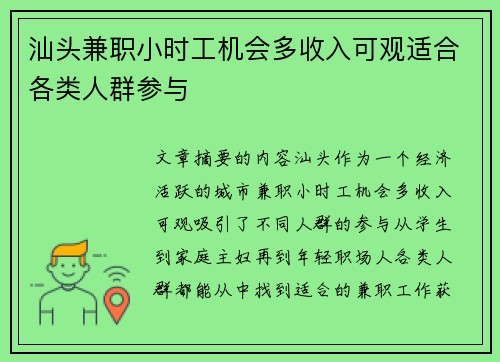 汕头兼职小时工机会多收入可观适合各类人群参与