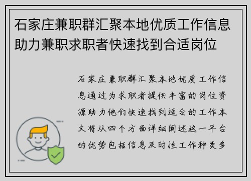 石家庄兼职群汇聚本地优质工作信息助力兼职求职者快速找到合适岗位