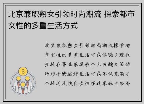 北京兼职熟女引领时尚潮流 探索都市女性的多重生活方式