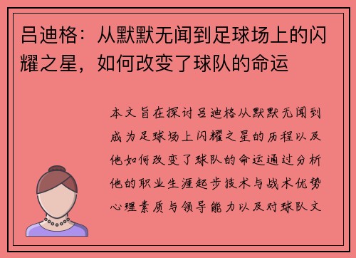 吕迪格：从默默无闻到足球场上的闪耀之星，如何改变了球队的命运