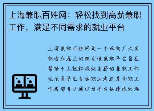 上海兼职百姓网：轻松找到高薪兼职工作，满足不同需求的就业平台