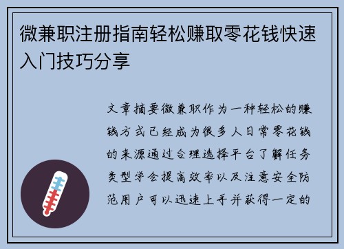 微兼职注册指南轻松赚取零花钱快速入门技巧分享