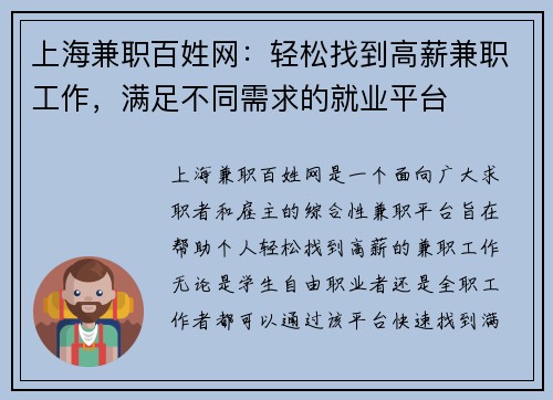 上海兼职百姓网：轻松找到高薪兼职工作，满足不同需求的就业平台