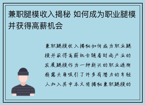 兼职腿模收入揭秘 如何成为职业腿模并获得高薪机会