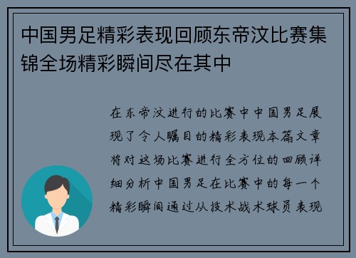 中国男足精彩表现回顾东帝汶比赛集锦全场精彩瞬间尽在其中
