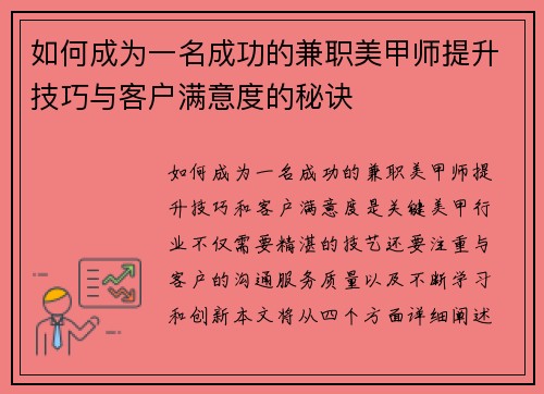如何成为一名成功的兼职美甲师提升技巧与客户满意度的秘诀
