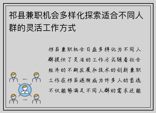 祁县兼职机会多样化探索适合不同人群的灵活工作方式
