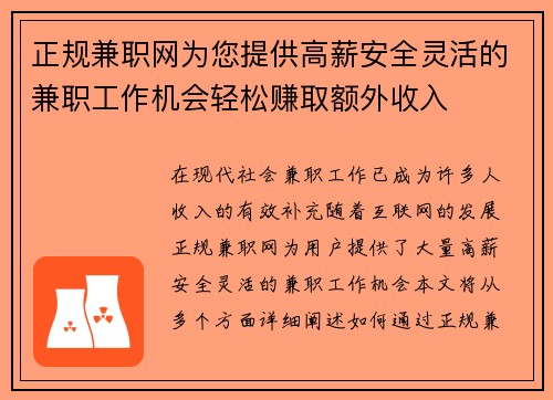 正规兼职网为您提供高薪安全灵活的兼职工作机会轻松赚取额外收入