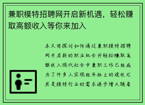 兼职模特招聘网开启新机遇，轻松赚取高额收入等你来加入