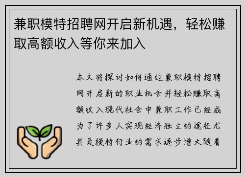 兼职模特招聘网开启新机遇，轻松赚取高额收入等你来加入