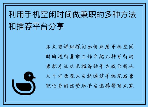 利用手机空闲时间做兼职的多种方法和推荐平台分享