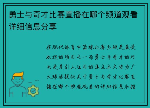 勇士与奇才比赛直播在哪个频道观看详细信息分享