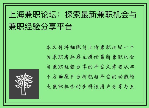 上海兼职论坛：探索最新兼职机会与兼职经验分享平台