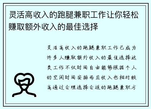 灵活高收入的跑腿兼职工作让你轻松赚取额外收入的最佳选择