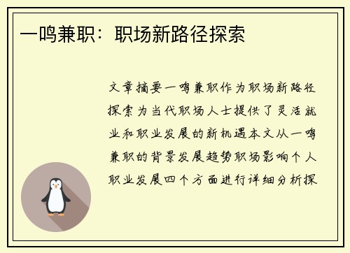 一鸣兼职：职场新路径探索
