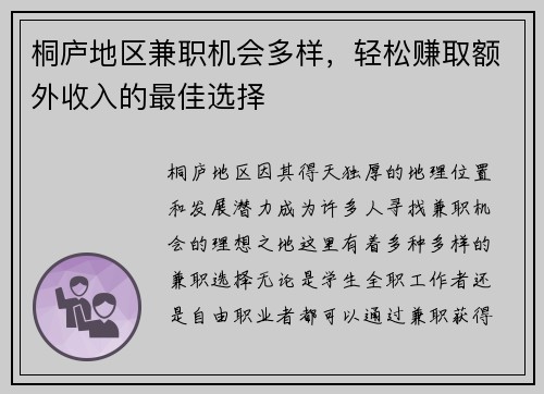 桐庐地区兼职机会多样，轻松赚取额外收入的最佳选择