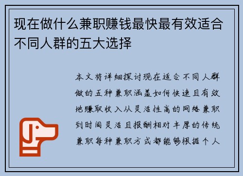 现在做什么兼职赚钱最快最有效适合不同人群的五大选择
