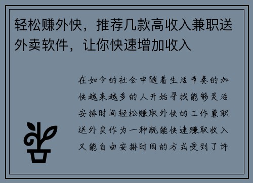 轻松赚外快，推荐几款高收入兼职送外卖软件，让你快速增加收入