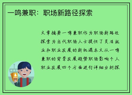 一鸣兼职：职场新路径探索