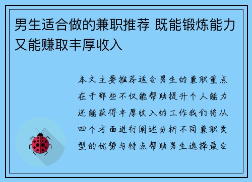 男生适合做的兼职推荐 既能锻炼能力又能赚取丰厚收入