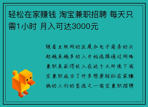 轻松在家赚钱 淘宝兼职招聘 每天只需1小时 月入可达3000元
