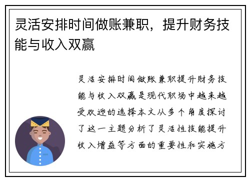 灵活安排时间做账兼职，提升财务技能与收入双赢