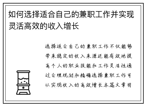 如何选择适合自己的兼职工作并实现灵活高效的收入增长