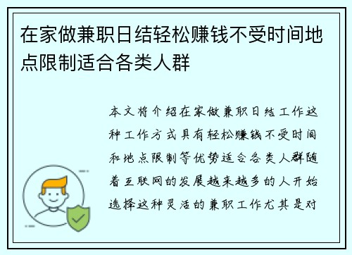 在家做兼职日结轻松赚钱不受时间地点限制适合各类人群