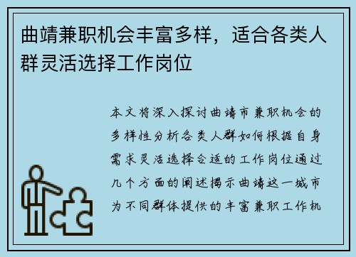 曲靖兼职机会丰富多样，适合各类人群灵活选择工作岗位