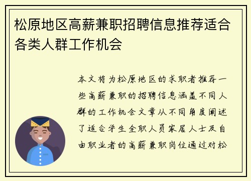 松原地区高薪兼职招聘信息推荐适合各类人群工作机会