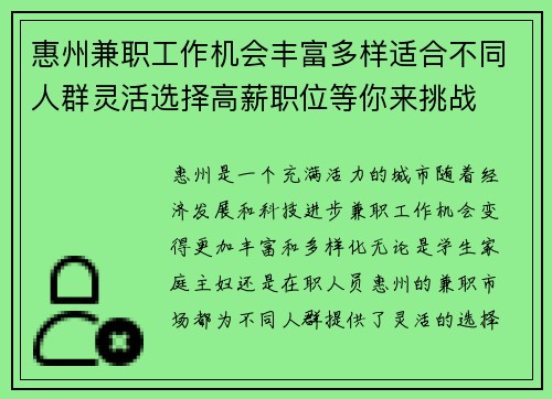 惠州兼职工作机会丰富多样适合不同人群灵活选择高薪职位等你来挑战