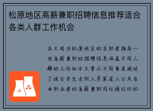 松原地区高薪兼职招聘信息推荐适合各类人群工作机会