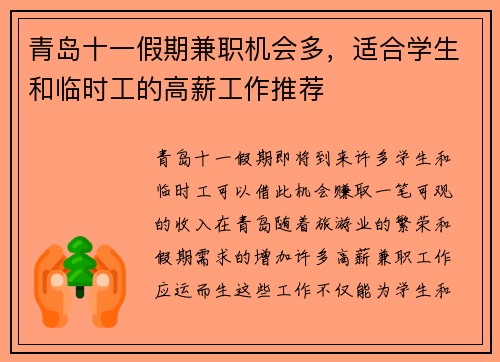 青岛十一假期兼职机会多，适合学生和临时工的高薪工作推荐